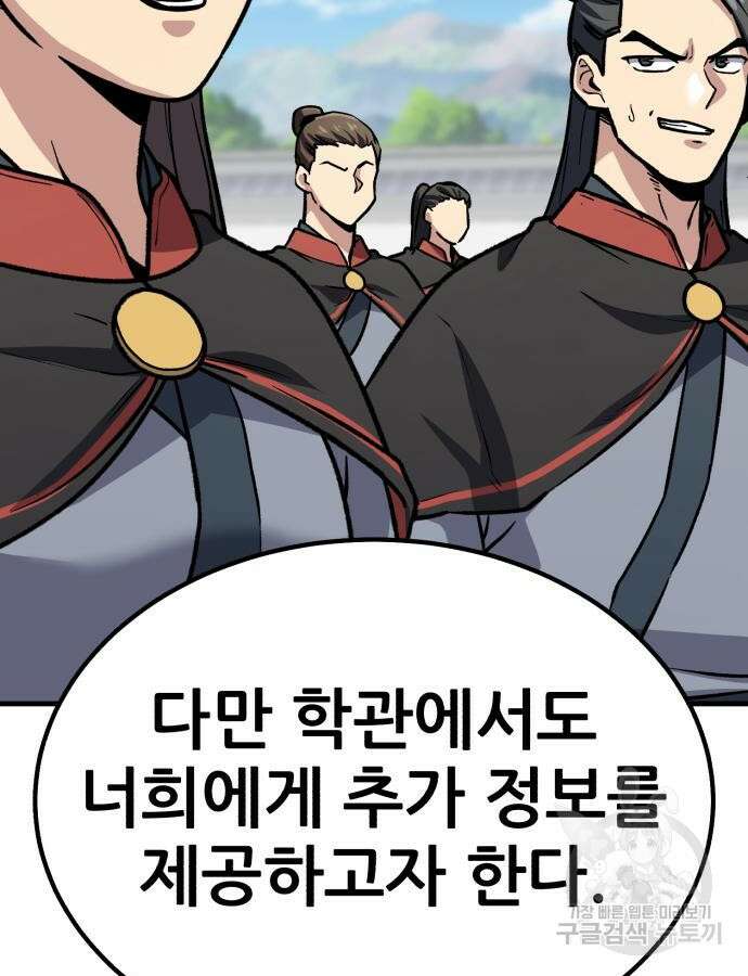 해골협객 33화 54