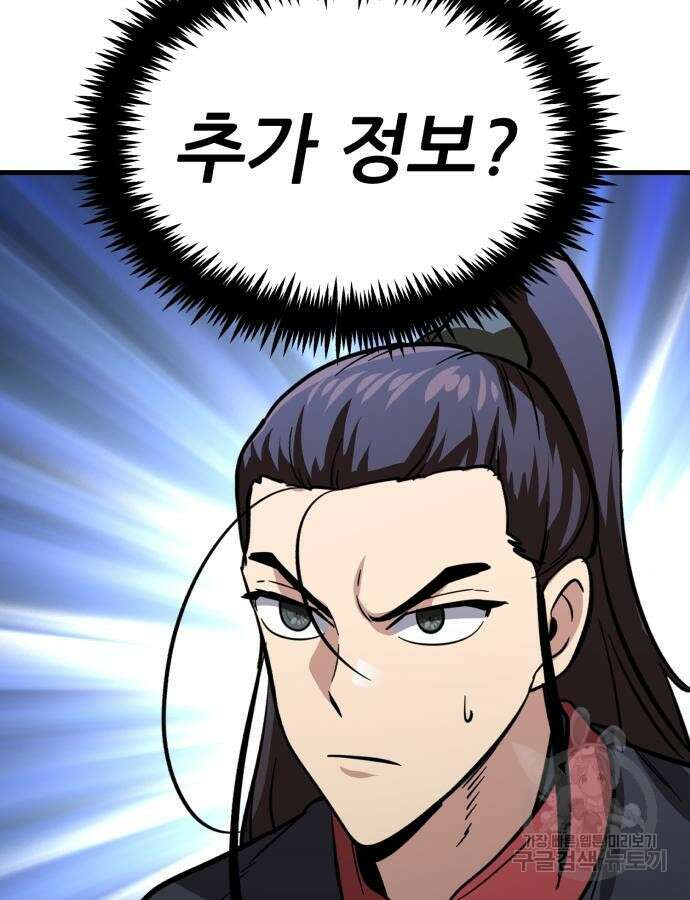 해골협객 33화 56