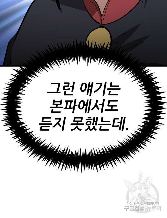 해골협객 33화 57