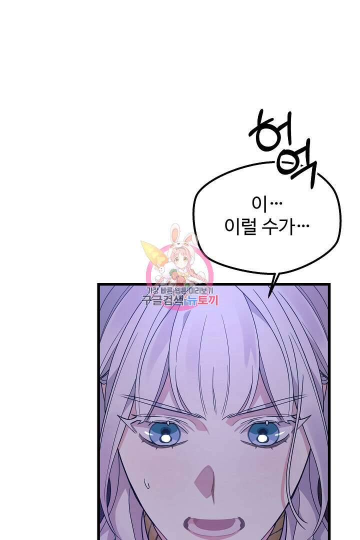 가짜는 버려졌다 7화 1