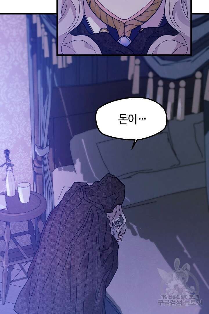 가짜는 버려졌다 7화 2