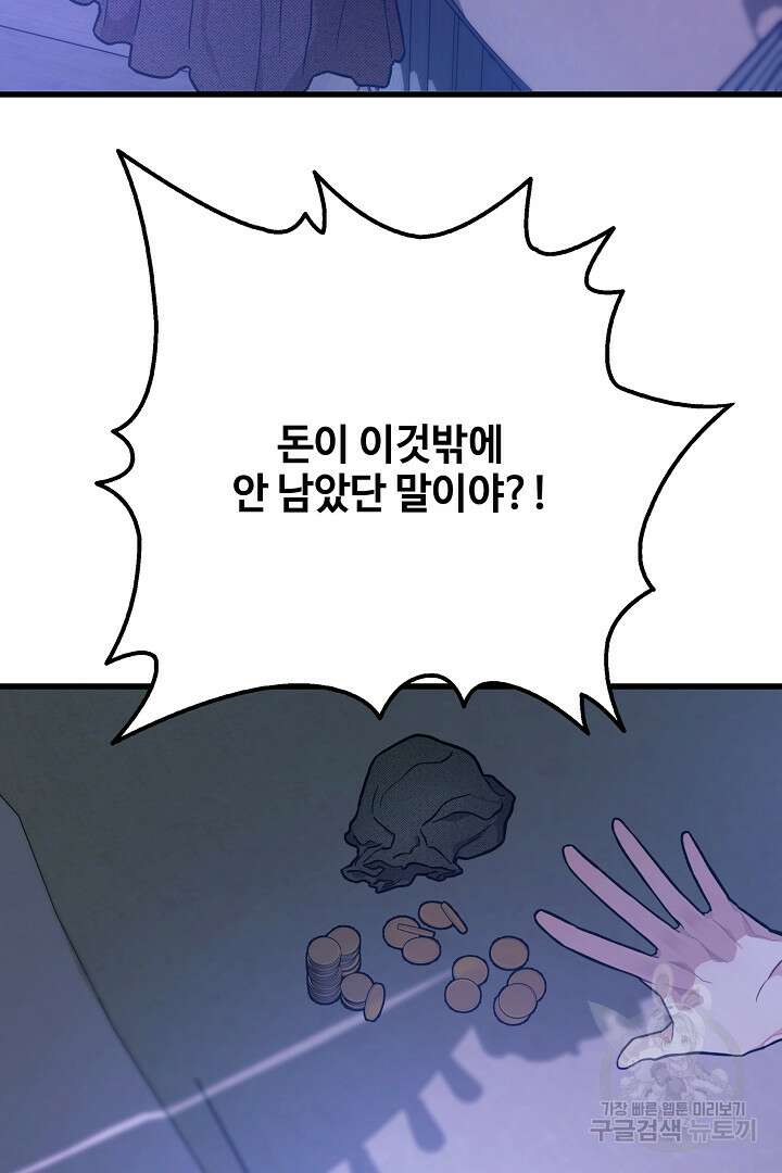 가짜는 버려졌다 7화 3