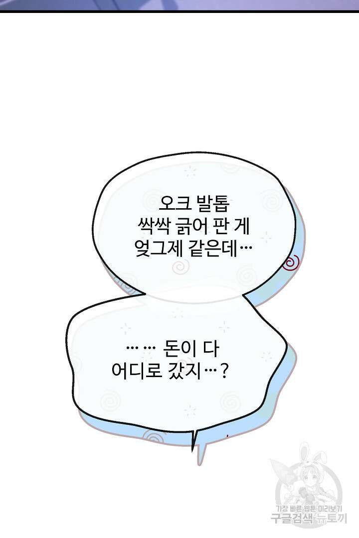 가짜는 버려졌다 7화 4