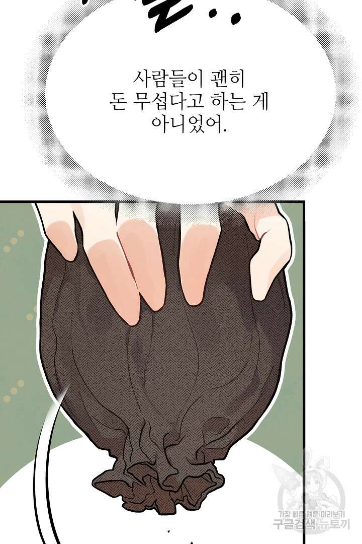 가짜는 버려졌다 7화 6