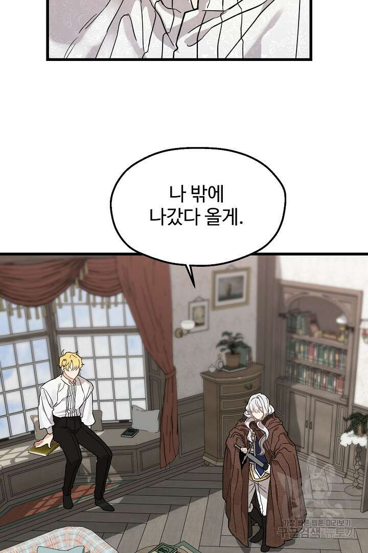 가짜는 버려졌다 7화 12