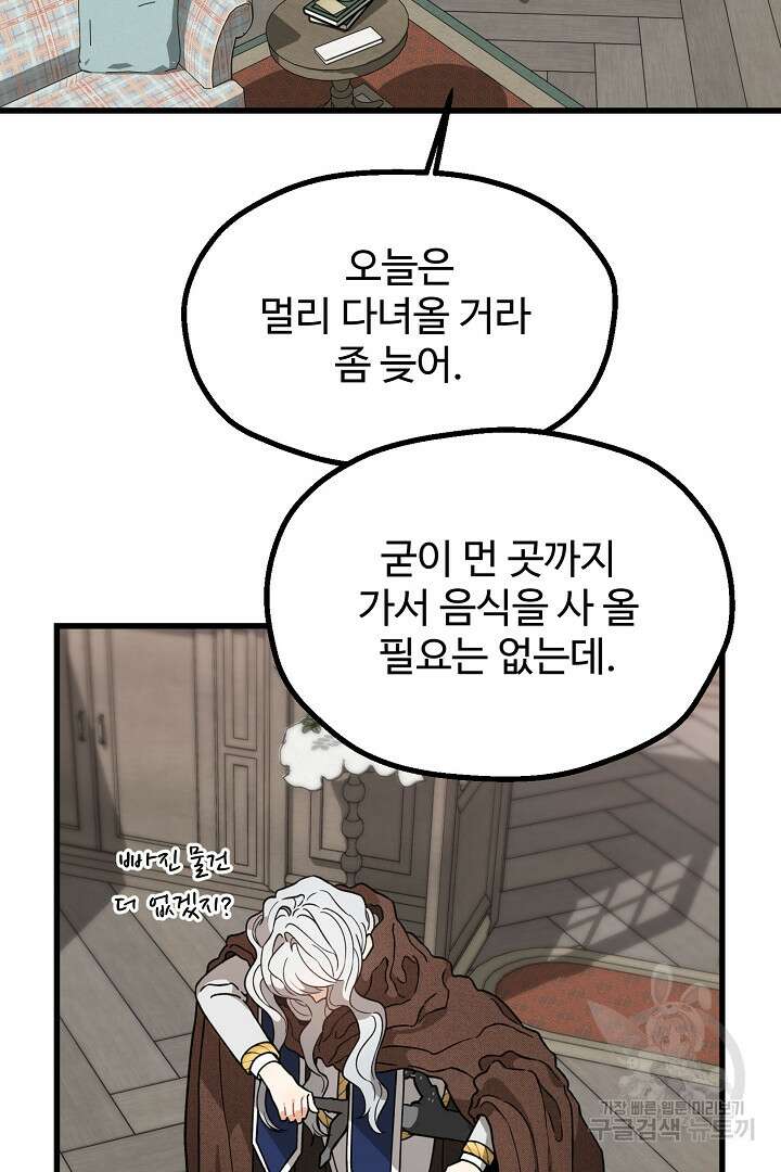 가짜는 버려졌다 7화 13