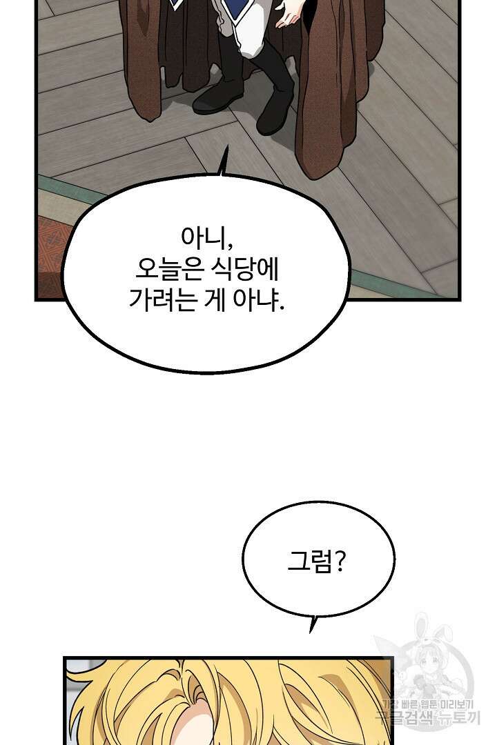 가짜는 버려졌다 7화 14