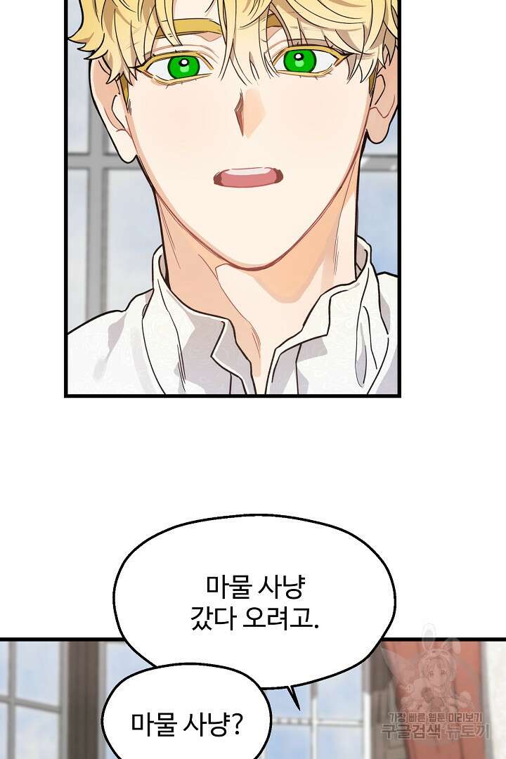 가짜는 버려졌다 7화 15