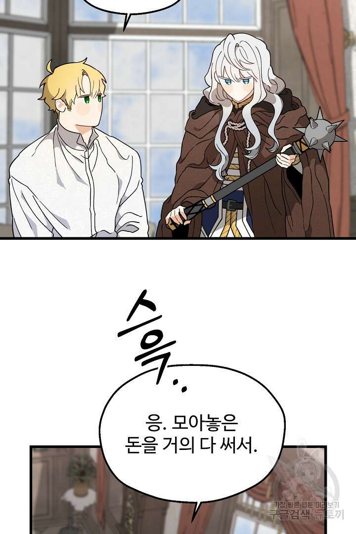 가짜는 버려졌다 7화 16