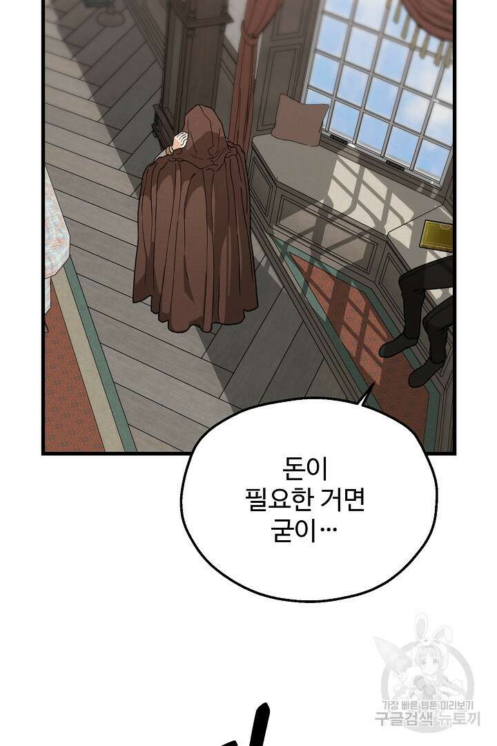 가짜는 버려졌다 7화 17