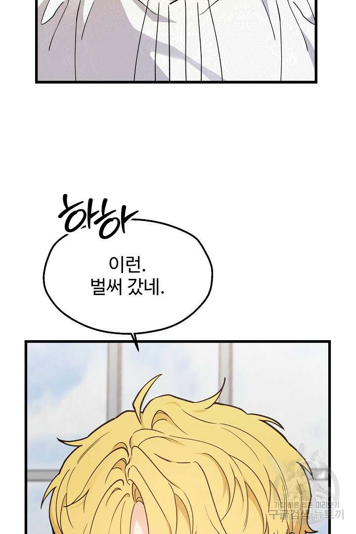 가짜는 버려졌다 7화 21