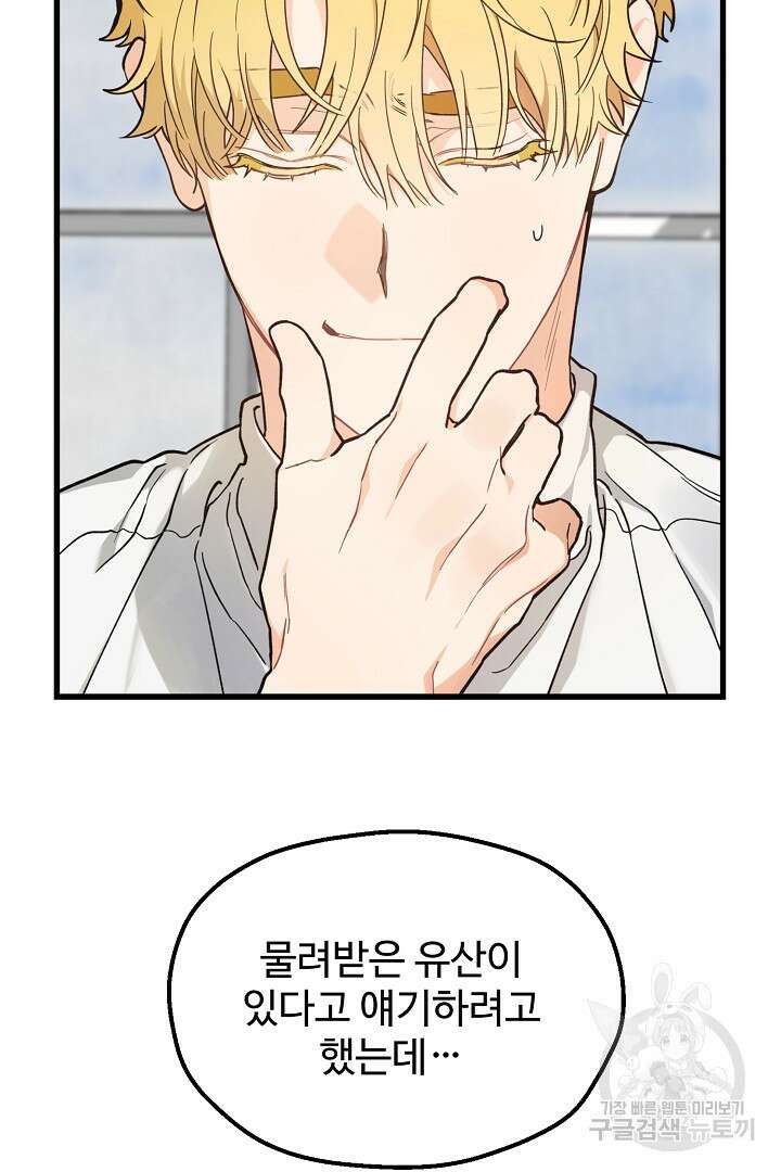 가짜는 버려졌다 7화 22