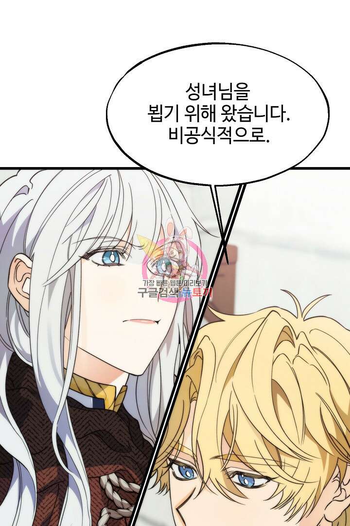 가짜는 버려졌다 17화 1