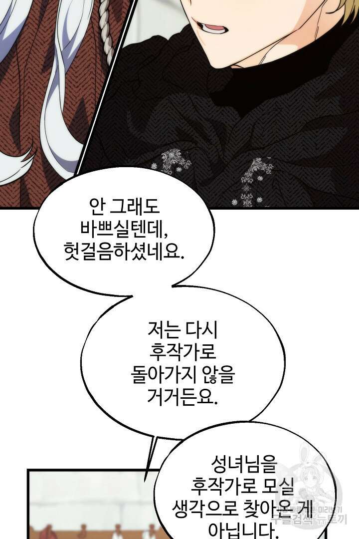 가짜는 버려졌다 17화 2