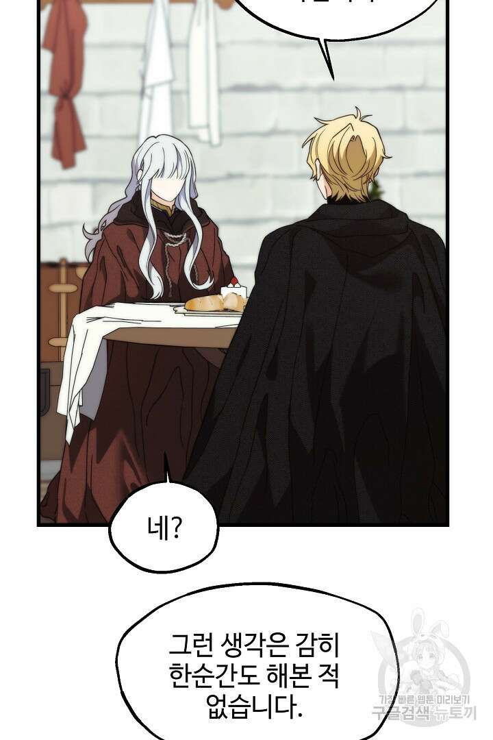 가짜는 버려졌다 17화 3