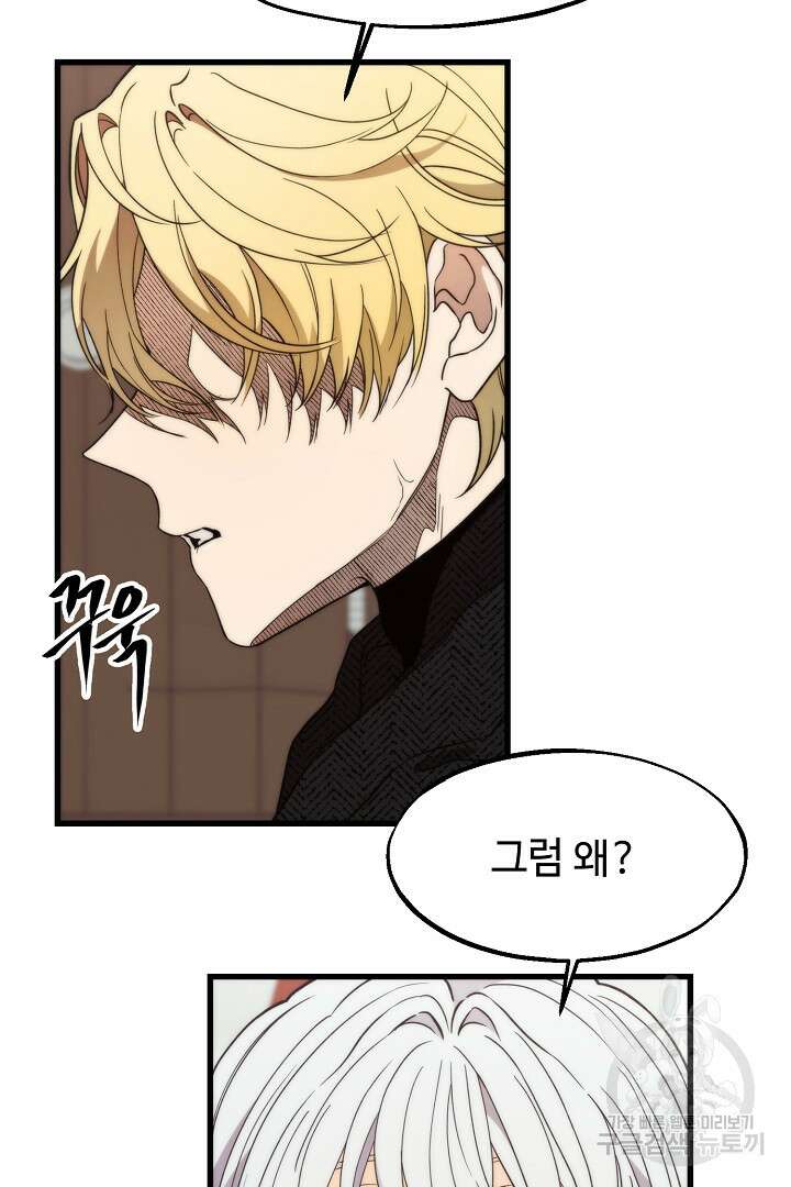 가짜는 버려졌다 17화 4