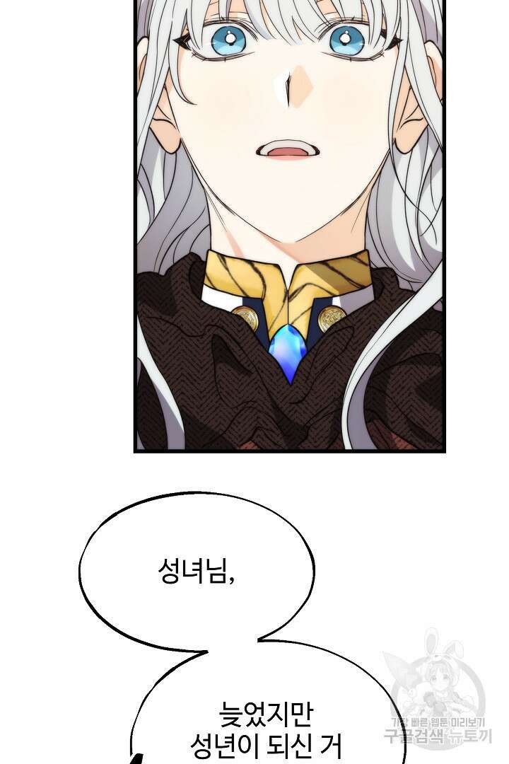 가짜는 버려졌다 17화 5