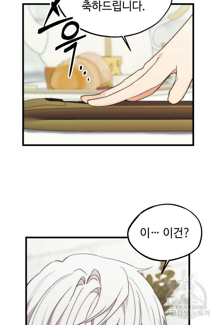 가짜는 버려졌다 17화 6