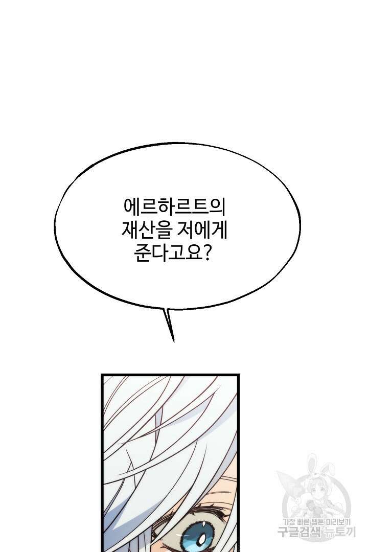 가짜는 버려졌다 17화 9