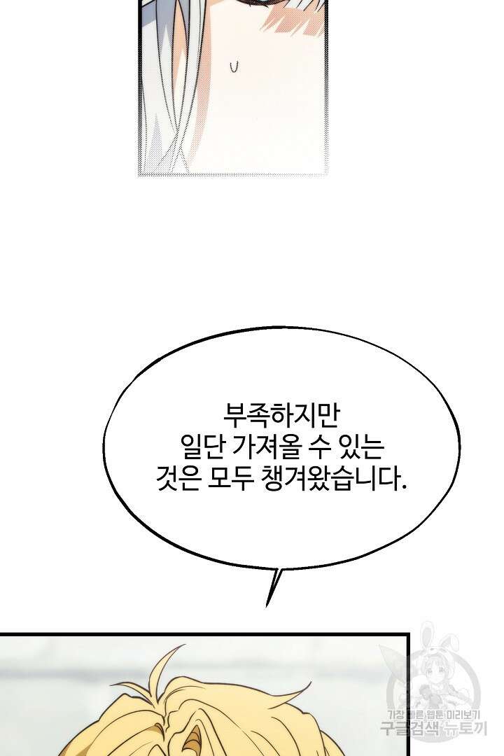 가짜는 버려졌다 17화 10