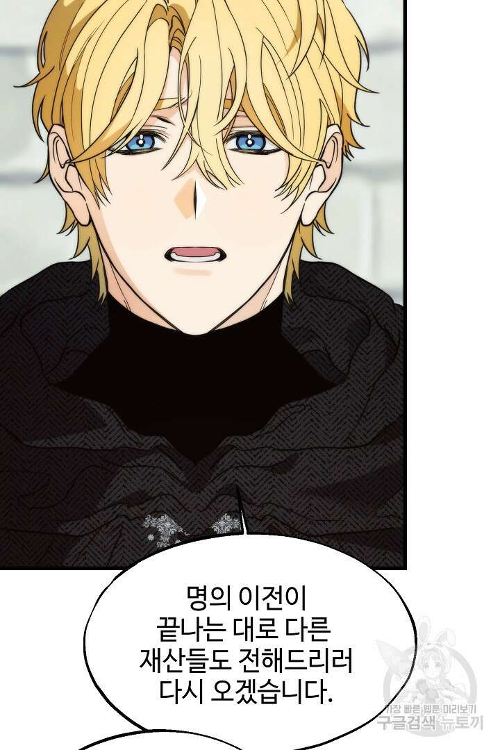 가짜는 버려졌다 17화 11