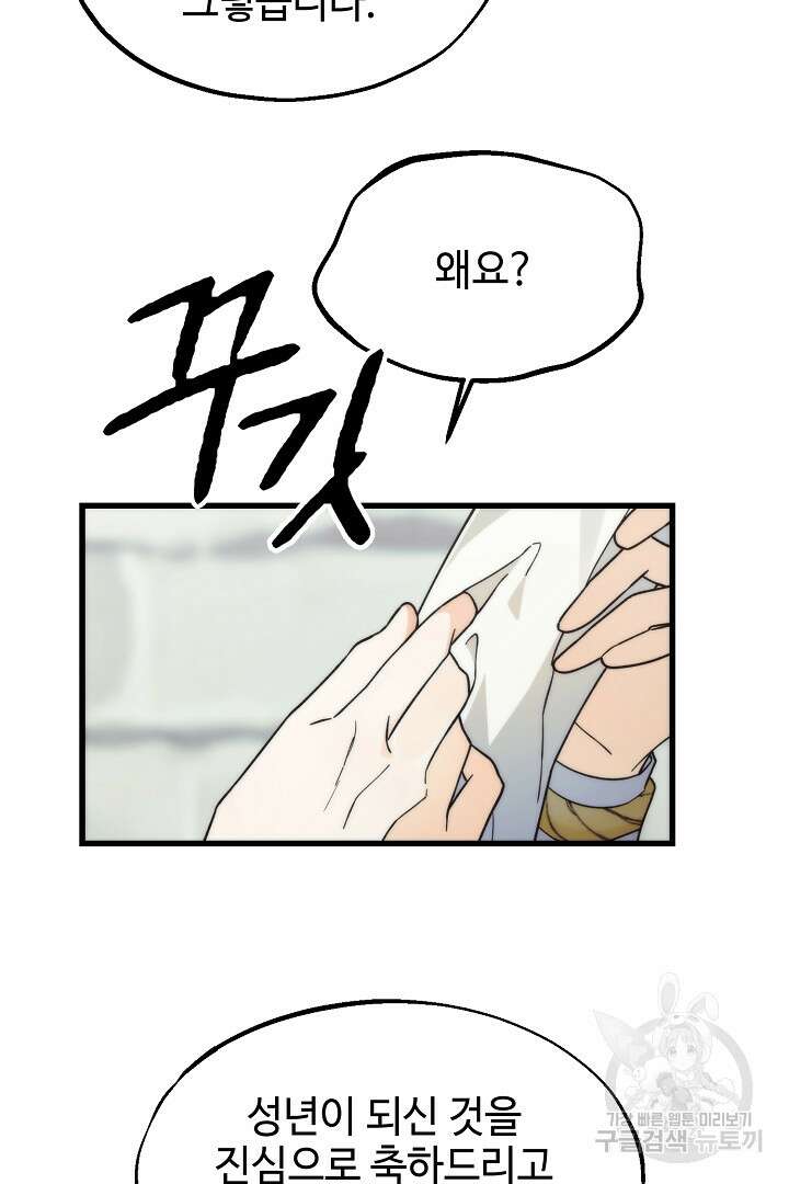 가짜는 버려졌다 17화 13
