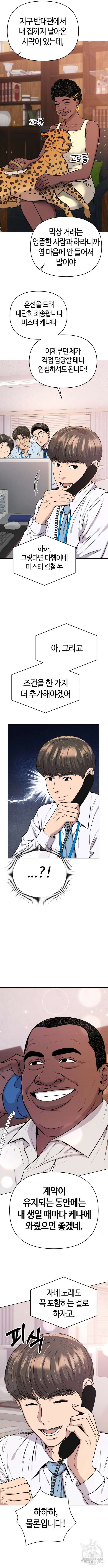신입사원 김철수 22화 2