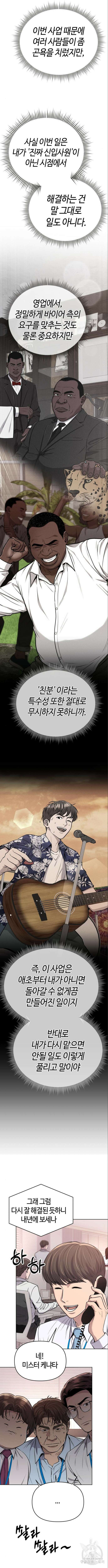 신입사원 김철수 22화 3
