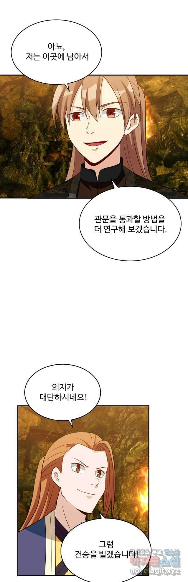 허세로 레벨업 하기! 539화 2