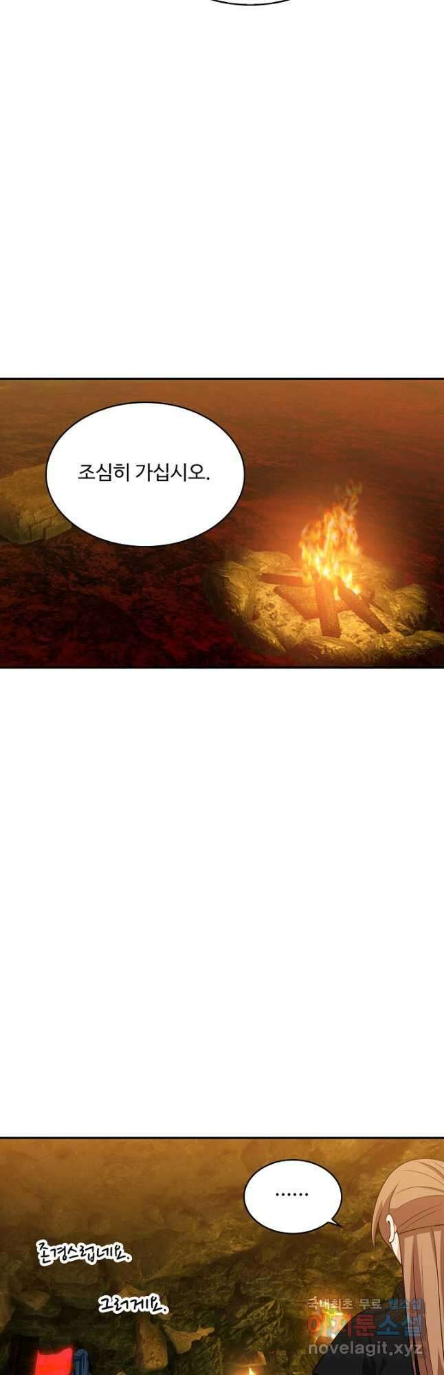 허세로 레벨업 하기! 539화 3