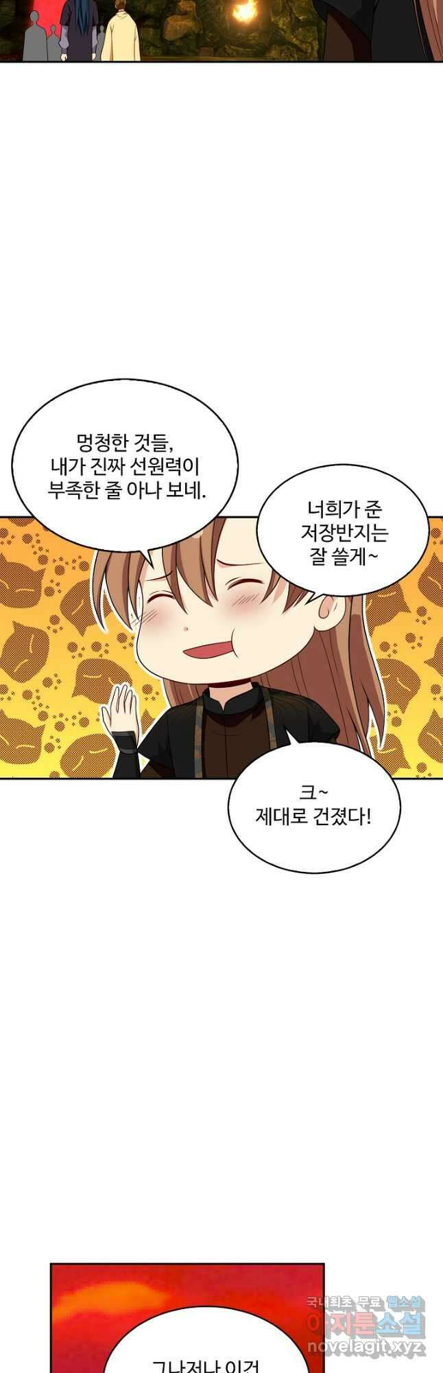 허세로 레벨업 하기! 539화 4