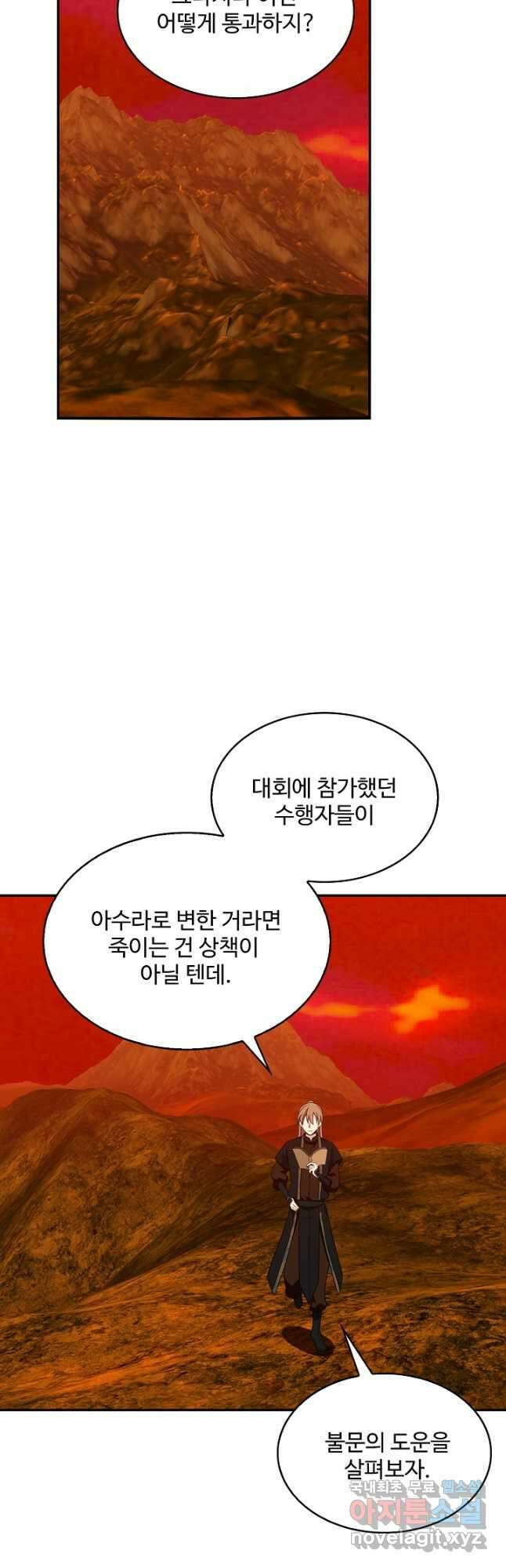 허세로 레벨업 하기! 539화 5