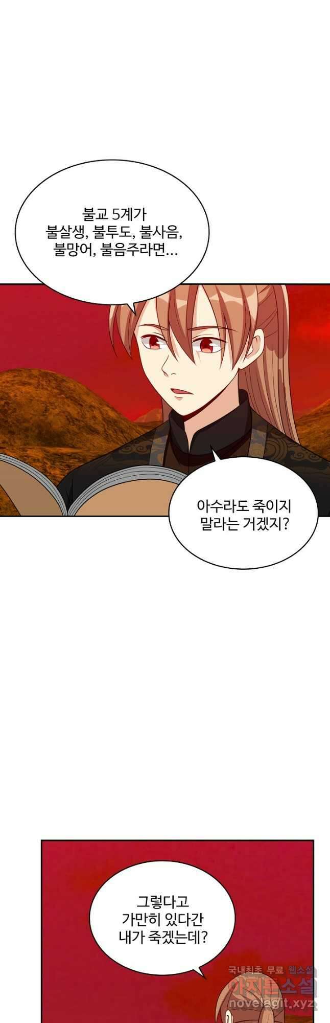 허세로 레벨업 하기! 539화 7
