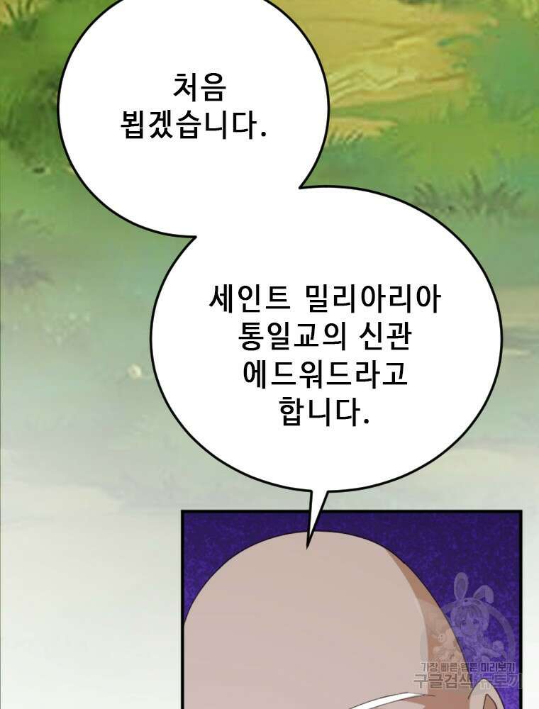 날백수, 스킬 하나로 정점에 서다 27화 6