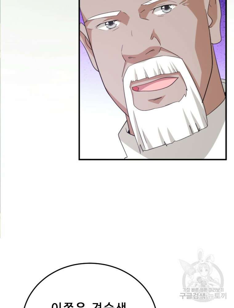 날백수, 스킬 하나로 정점에 서다 27화 7