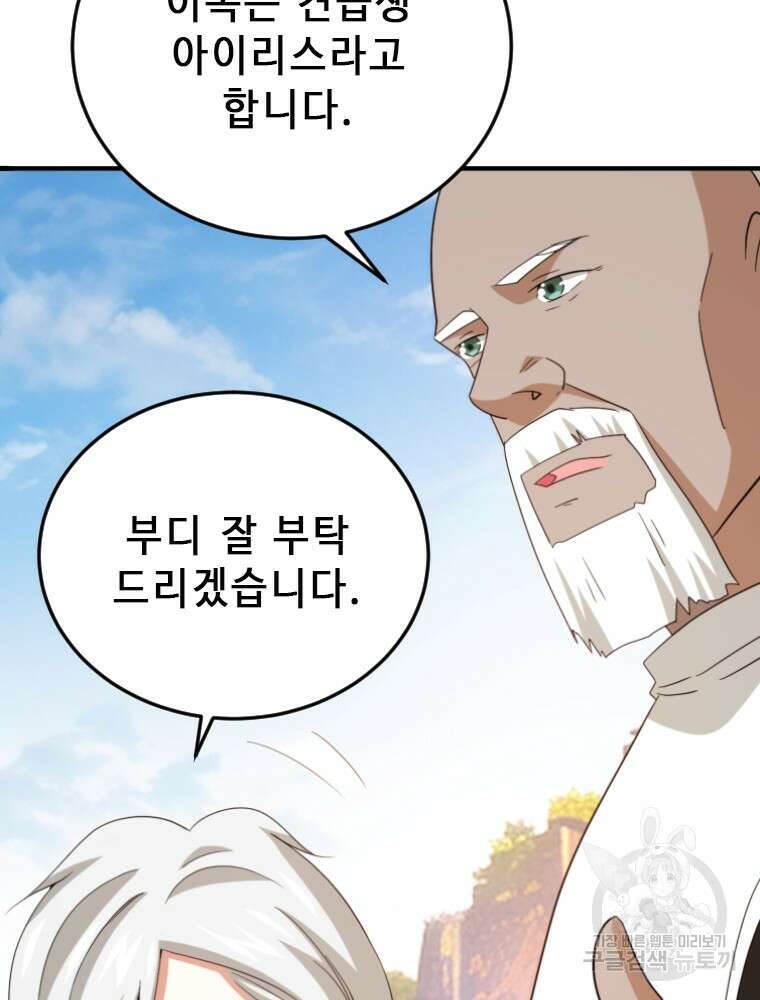 날백수, 스킬 하나로 정점에 서다 27화 8