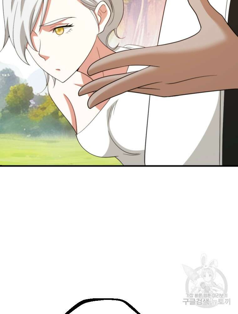 날백수, 스킬 하나로 정점에 서다 27화 9
