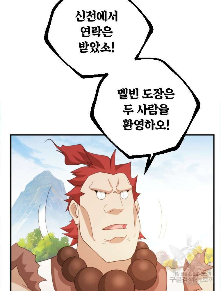 날백수, 스킬 하나로 정점에 서다 27화 10