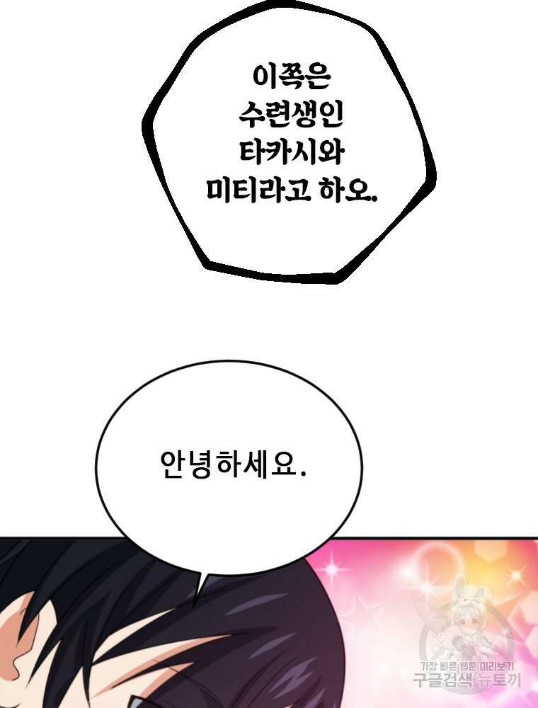 날백수, 스킬 하나로 정점에 서다 27화 12