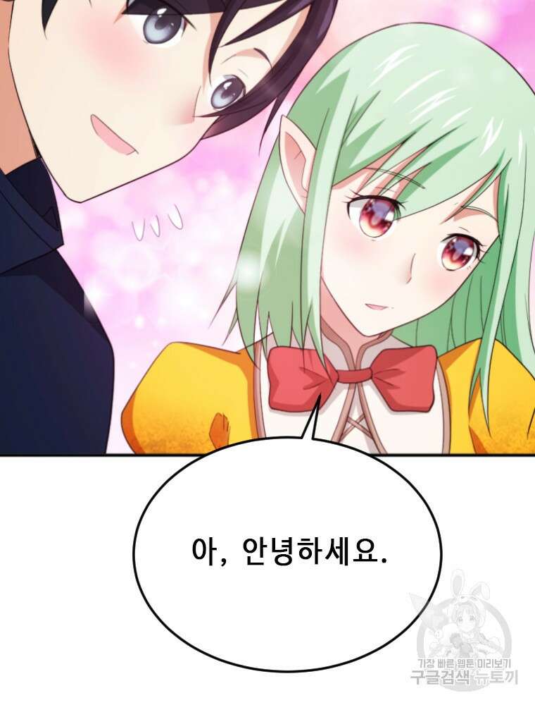날백수, 스킬 하나로 정점에 서다 27화 13