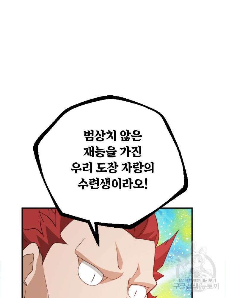 날백수, 스킬 하나로 정점에 서다 27화 14