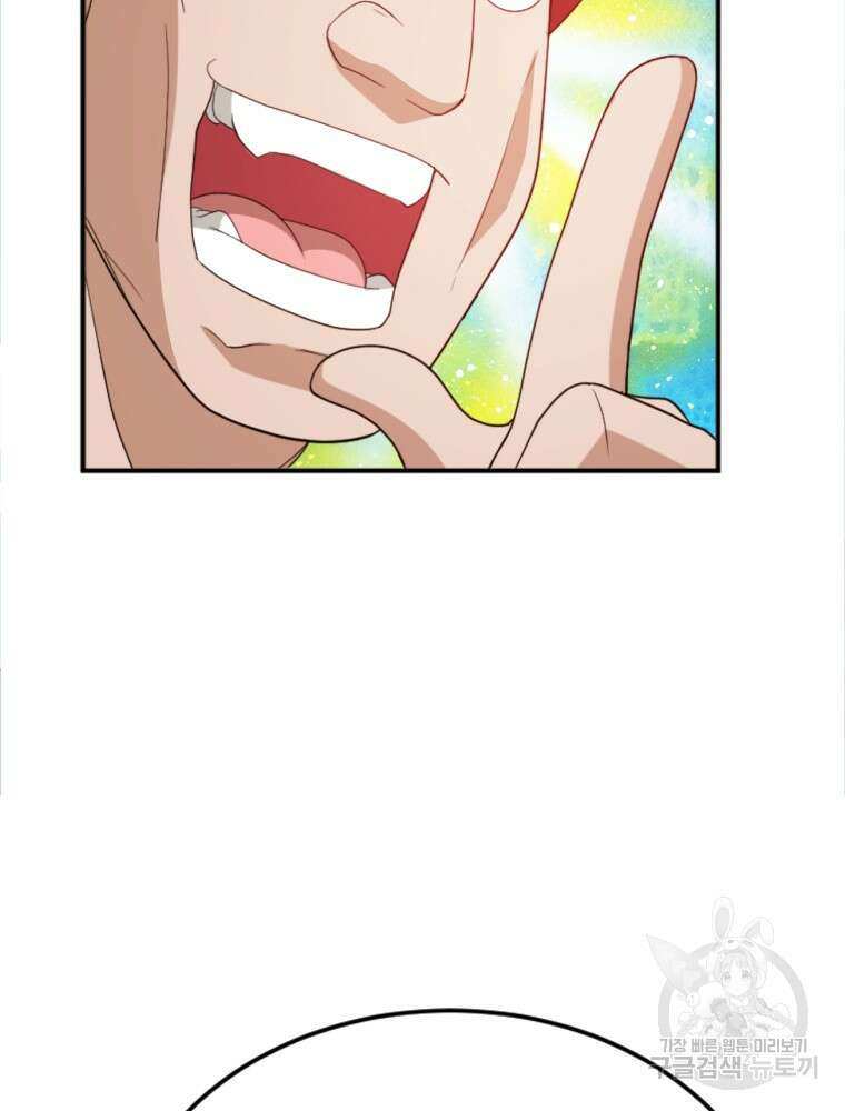 날백수, 스킬 하나로 정점에 서다 27화 15