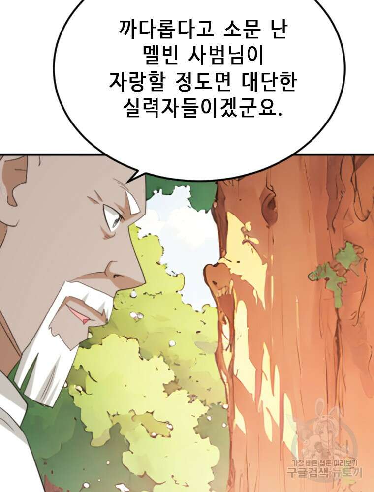 날백수, 스킬 하나로 정점에 서다 27화 16