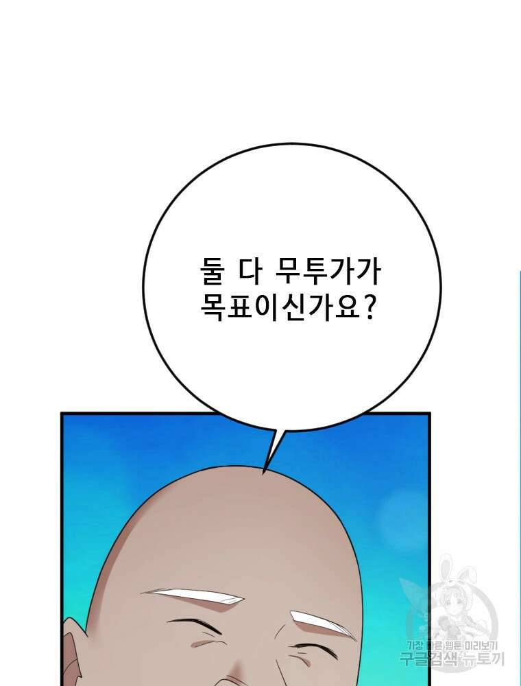 날백수, 스킬 하나로 정점에 서다 27화 18