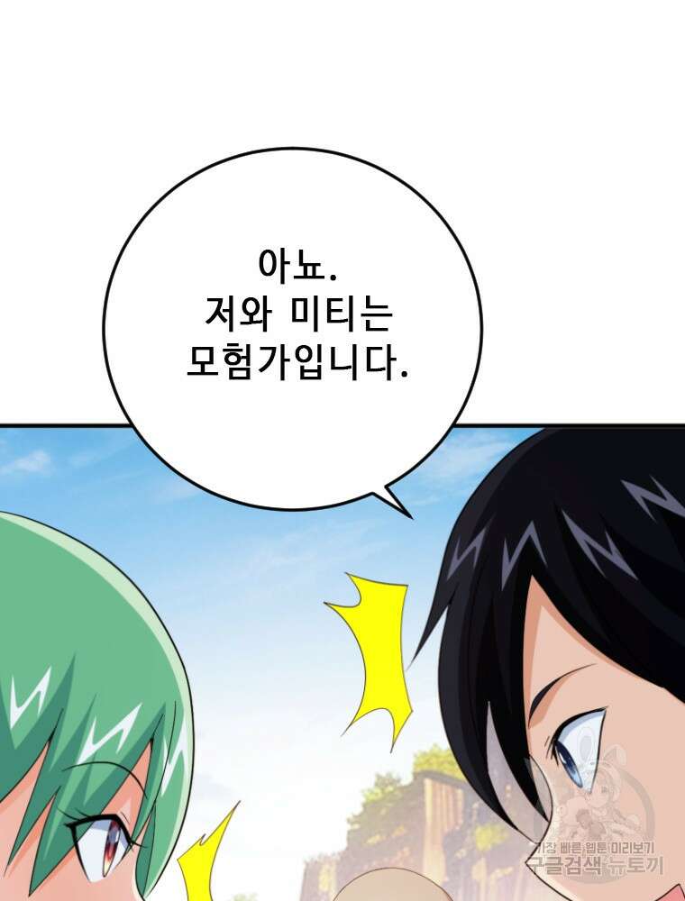 날백수, 스킬 하나로 정점에 서다 27화 20