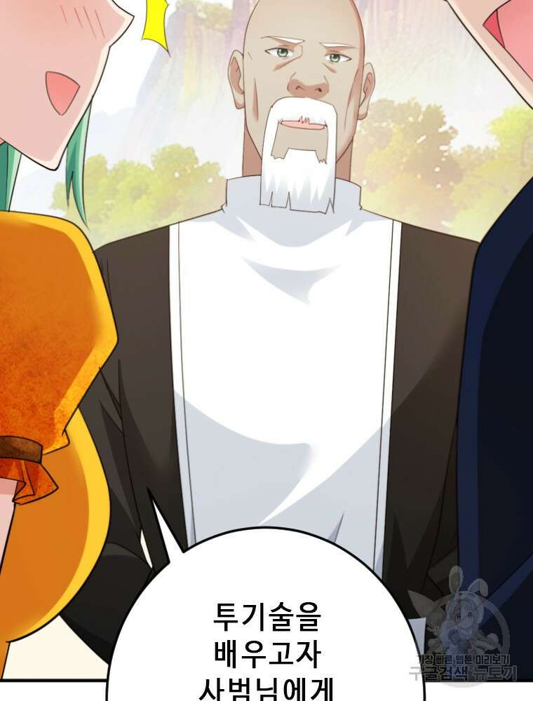 날백수, 스킬 하나로 정점에 서다 27화 21