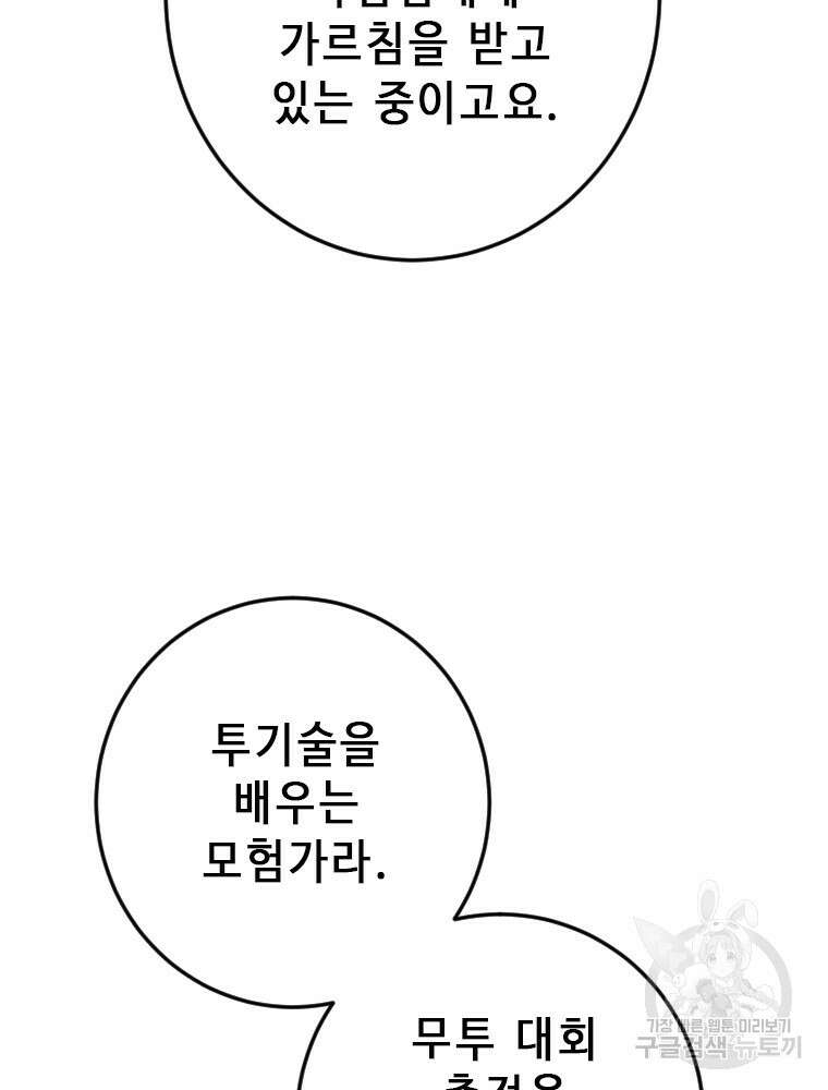 날백수, 스킬 하나로 정점에 서다 27화 22