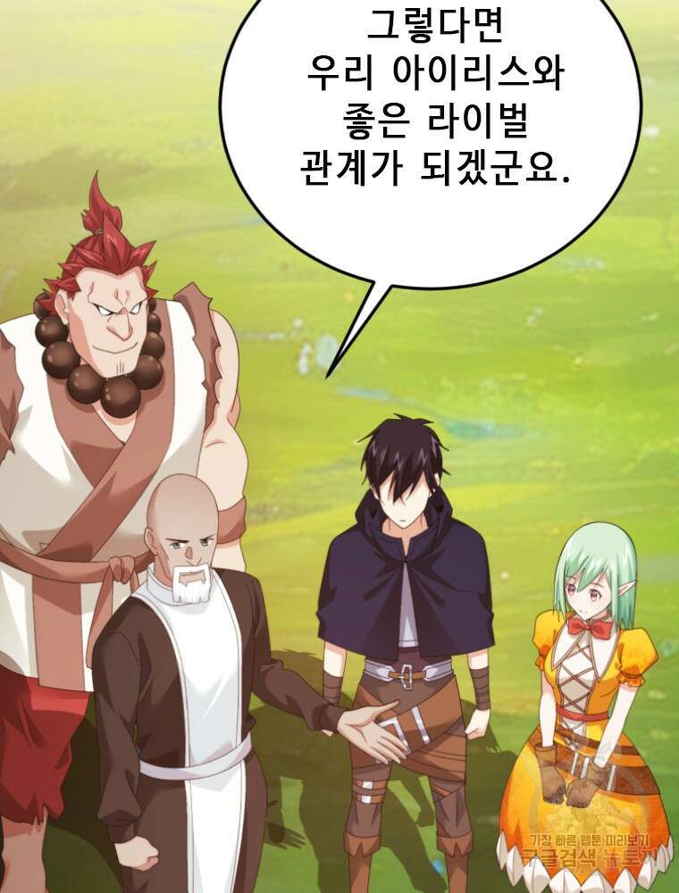 날백수, 스킬 하나로 정점에 서다 27화 24