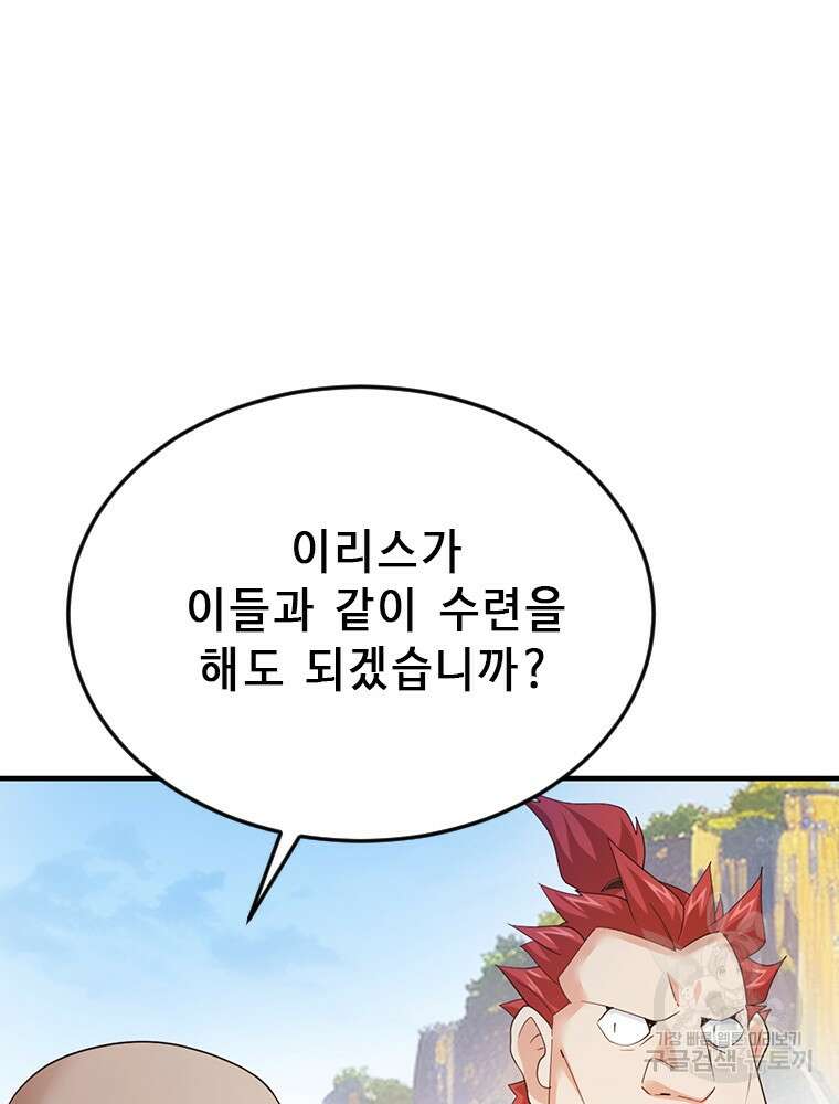 날백수, 스킬 하나로 정점에 서다 27화 29