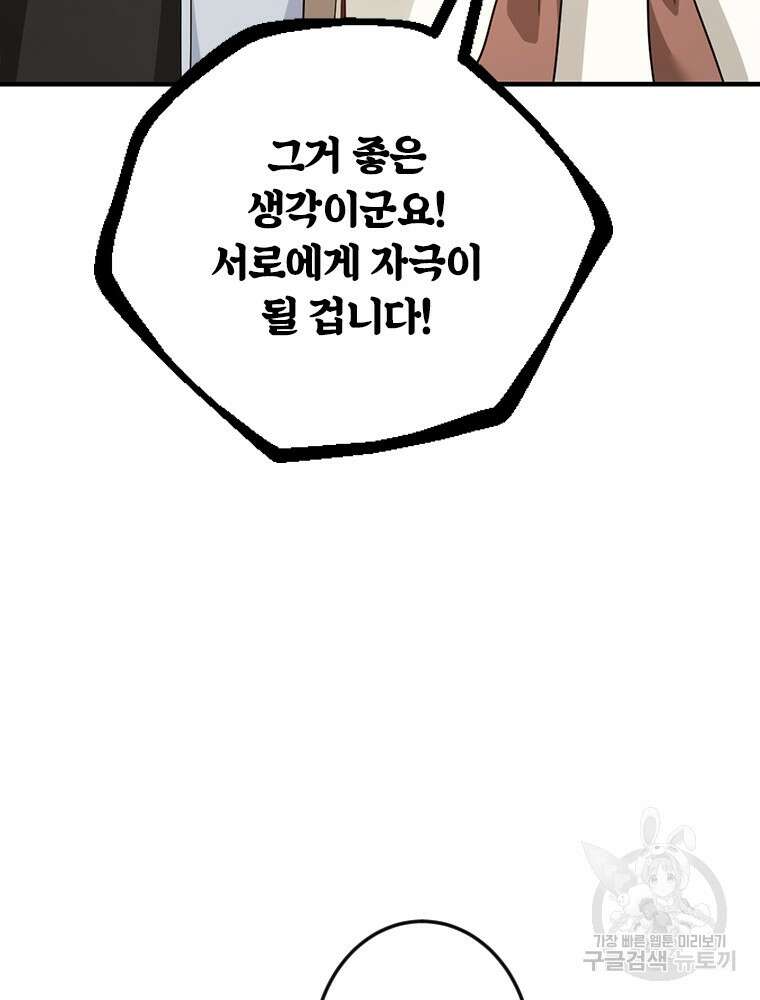 날백수, 스킬 하나로 정점에 서다 27화 31